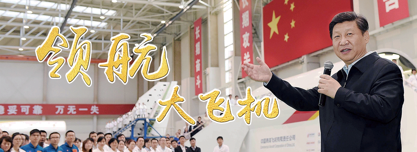 領(lǐng)航大飛機(jī)